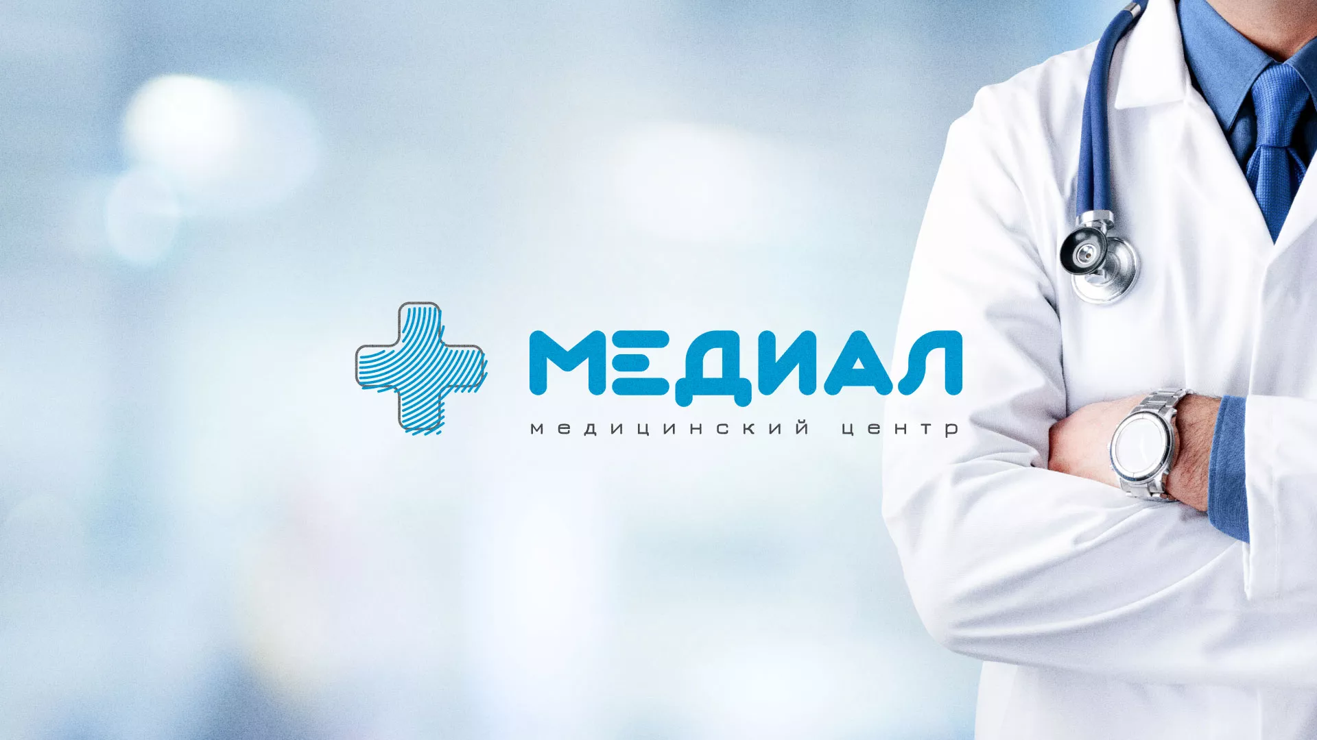 Создание сайта для медицинского центра «Медиал» в Вёшках